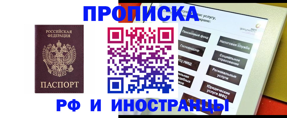 временная регистрация для всех в Рыльске