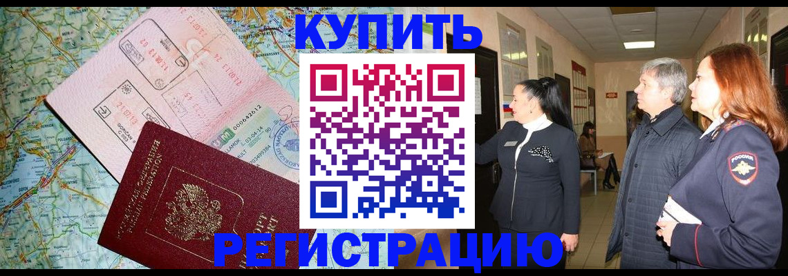 прописка от собственника в Рыльске