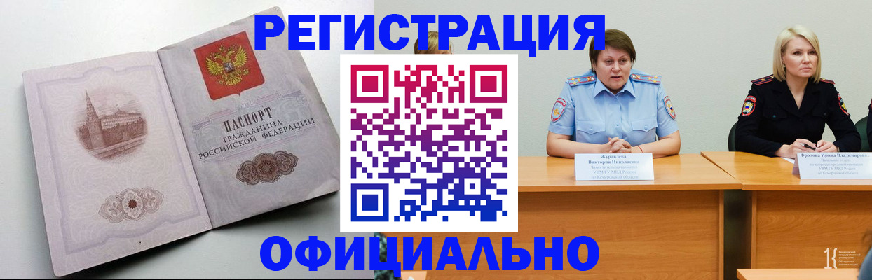 временная прописка в Рыльске